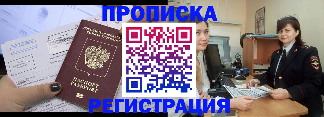 прописка гарантия в Меленках