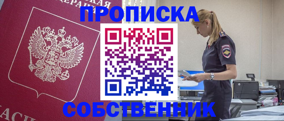 временная регистрация недорого в Меленках
