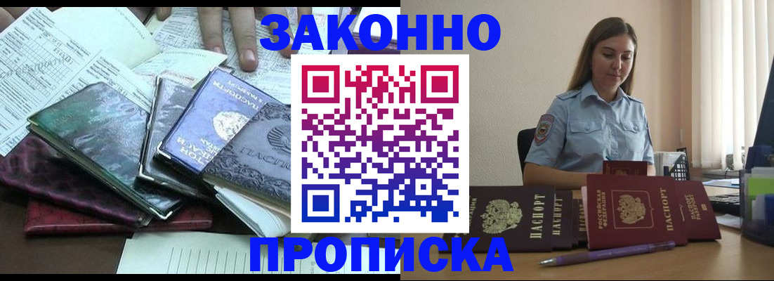 прописка для работы в Меленках