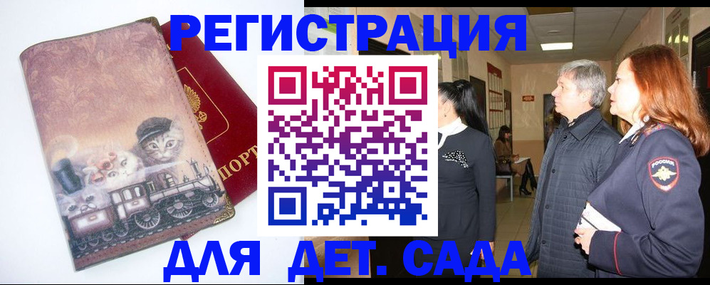 временная регистрация в Меленках