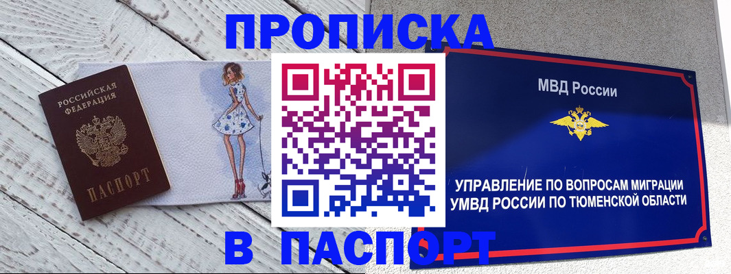 временная регистрация недорого в Меленках