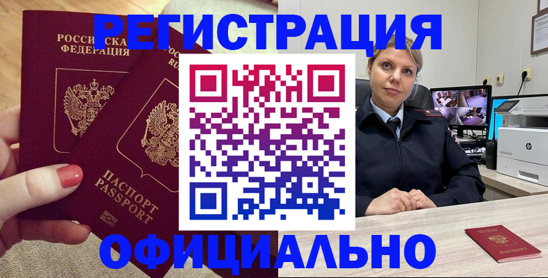 прописка для работы в Меленках